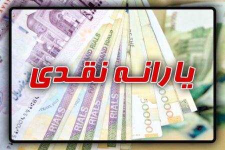 اخبار,اخبار اقتصادی,یارانه اخبار,اخبار اقتصادی,یارانه
