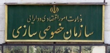 اخبار,اخبار ورزشی,سازمان خصوصی سازی اخبار,اخبار ورزشی,سازمان خصوصی سازی