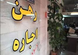 اخبار اقتصادی ,خبرهای اقتصادی , نرخ اجاره اخبار اقتصادی ,خبرهای اقتصادی , نرخ اجاره