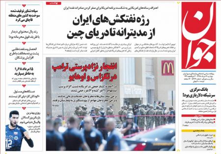  عناوین روزنامه ها 