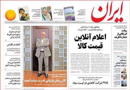  عناوین روزنامه ها 