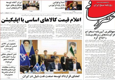 عناوین روزنامه ها 