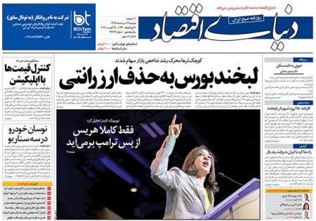  عناوین روزنامه ها 