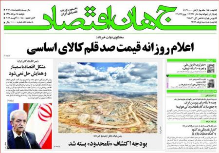  عناوین روزنامه ها 