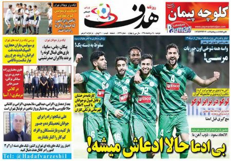  روزنامه های ورزشی