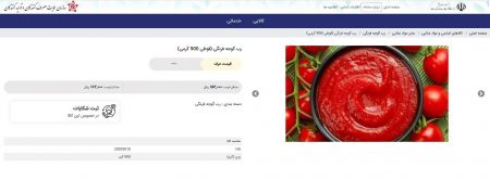 اخبار اقتصادی ,خبرهای اقتصادی ,رب گوجه فرنگی اخبار اقتصادی ,خبرهای اقتصادی ,رب گوجه فرنگی