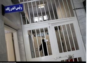 اخباراجتماعی ,خبرهای اجتماعی , زندان اخبار اجتماعی ,خبرهای اجتماعی, زندان