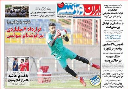 روزنامه های ورزشی