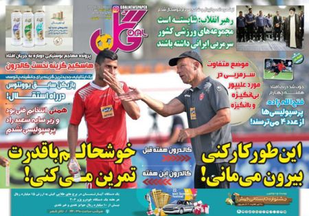  روزنامه های ورزشی