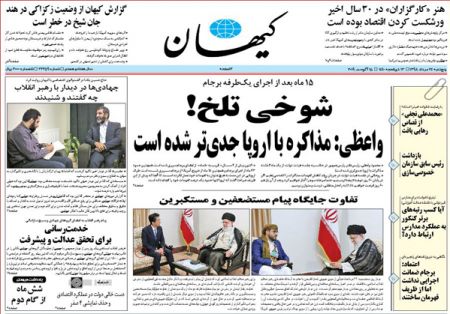  عناوین روزنامه ها 