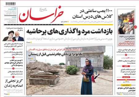  عناوین روزنامه ها 
