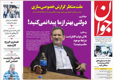  عناوین روزنامه ها 