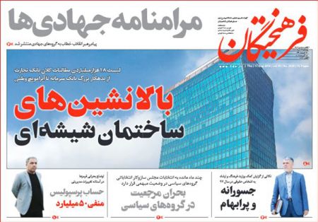  عناوین روزنامه ها 