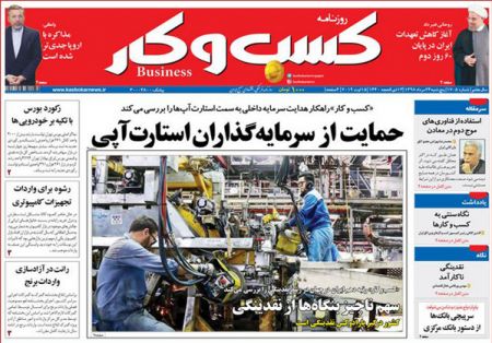 عناوین روزنامه ها 