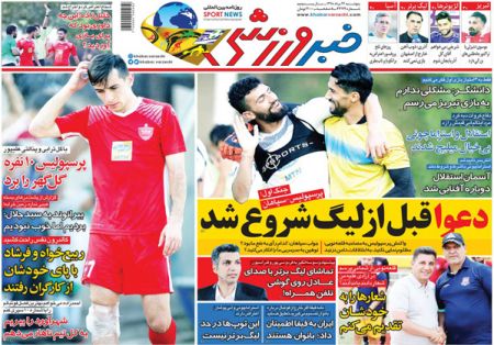  روزنامه های ورزشی