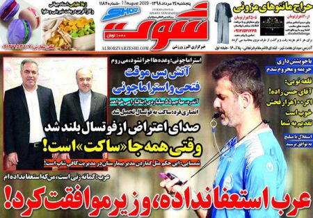  روزنامه های ورزشی