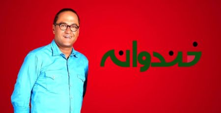 اخبار فرهنگی,خبرهای فرهنگی, خندوانه اخبار فرهنگی,خبرهای فرهنگی,خندوانه