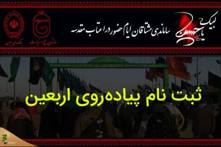 اخباراجتماعی ,خبرهای اجتماعی ,سفر اربعین اخبار اجتماعی ,خبرهای اجتماعی,سفر اربعین