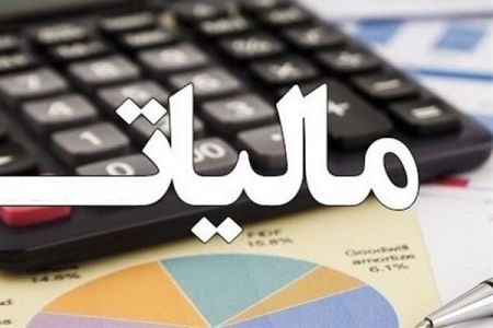 اخبار اقتصادی ,خبرهای اقتصادی ,سازمان امور مالیاتی اخبار اقتصادی ,خبرهای اقتصادی ,سازمان امور مالیاتی