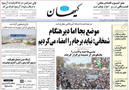  عناوین روزنامه ها 