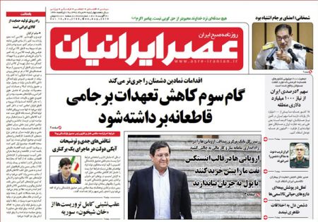  عناوین روزنامه ها 