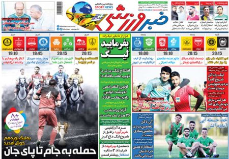 روزنامه های ورزشی