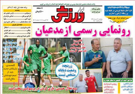  روزنامه های ورزشی