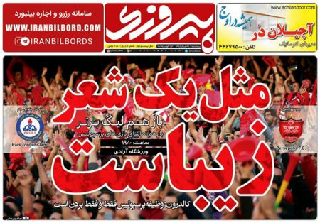 روزنامه های ورزشی