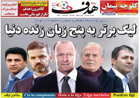 روزنامه های ورزشی