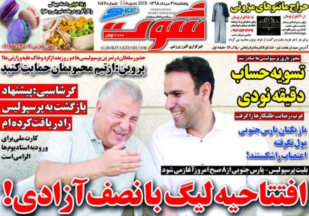  روزنامه های ورزشی