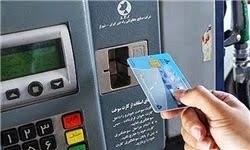 اخبار اقتصادی ,خبرهای اقتصادی ,کارت سوخت اخبار اقتصادی ,خبرهای اقتصادی ,کارت سوخت