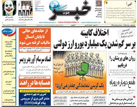  عناوین روزنامه ها 