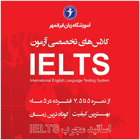 آزمون آیلتس آزمون آیلتس در ایران,آزمون آیلتس,آزمون IELTS