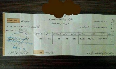 اخبار,اخباراقتصادی وبازرگانی,قبوض اخبار,اخباراقتصادی وبازرگانی,قبوض
