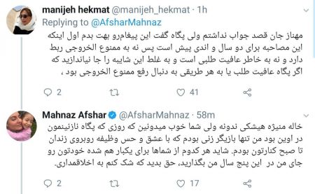 اخبار,اخبارفرهنگی وهنری,پیام مهناز افشار برای پگاه آهنگرانی و پاسخ منیژه حکمت اخبار,اخبارفرهنگی وهنری,پیام مهناز افشار برای پگاه آهنگرانی و پاسخ منیژه حکمت