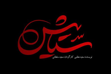 اخبار,اخبارفرهنگی وهنری,سریال ستایش اخبار,اخبارفرهنگی وهنری,سریال ستایش