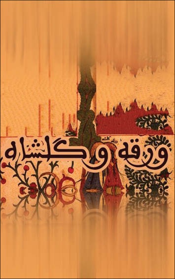 اخبار,اخبارفرهنگی وهنری,عشاق ناکام در شعر فارسی اخبار,اخبارفرهنگی وهنری,عشاق ناکام در شعر فارسی