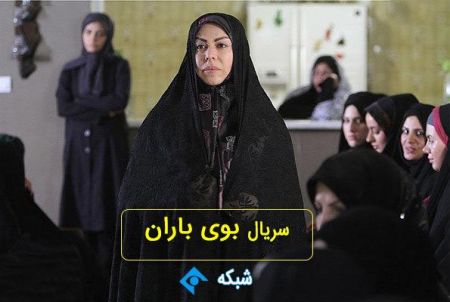 اخبار,اخبار فرهنگی وهنری,سریال بوی باران اخبار,اخبار فرهنگی وهنری,سریال بوی باران