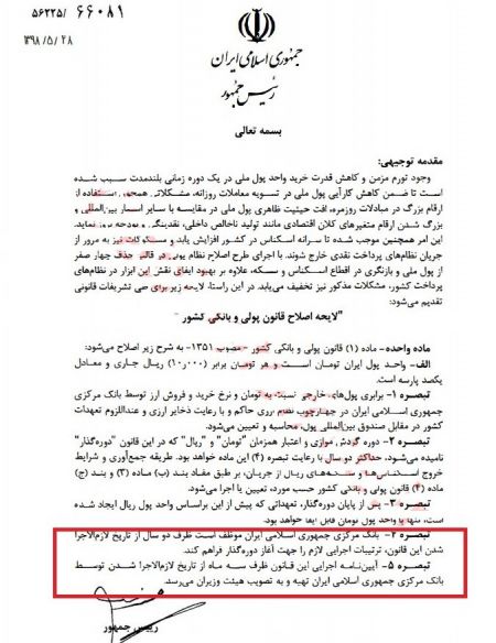 اخبار,اخبار اقتصادی,آیین نامه اجرایی حذف ۴ صفر از پول ملی اخبار,اخبار اقتصادی,آیین نامه اجرایی حذف ۴ صفر از پول ملی