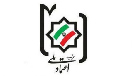 اخبار,اخبار سیاسی,حزب اعتماد ملی اخبار,اخبار سیاسی,حزب اعتماد ملی