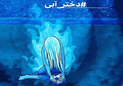 اخبار,اخبار ورزشی,ادای احترام به سحر خدایاری اخبار,اخبار ورزشی,ادای احترام به سحر خدایاری