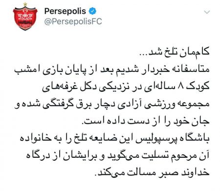 اخبار,اخبار ورزشی,دیدار پرسپولیس و صنعت نفت