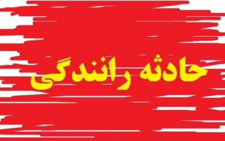 اخبار,اخبار حوادث اخبار,اخبار حوادث