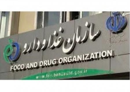 اخبار,اخبار پزشکی,سازمان غذا و دارو اخبار,اخبار پزشکی,سازمان غذا و دارو