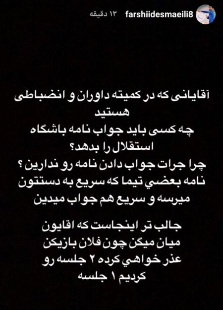 اخبار,اخبار ورزشی,فرشید اسماعیلی اخبار,اخبار ورزشی,فرشید اسماعیلی