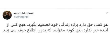 اخبار,اخبار سیاسی,امیرتوحید فاضل اخبار,اخبار سیاسی,امیرتوحید فاضل