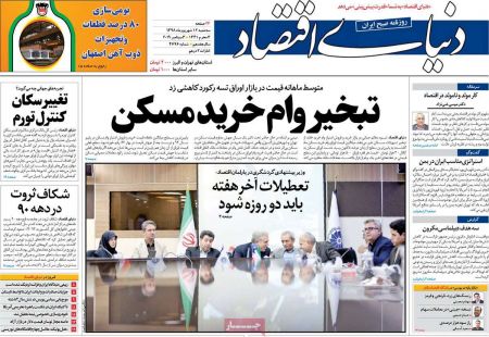  عناوین روزنامه ها 