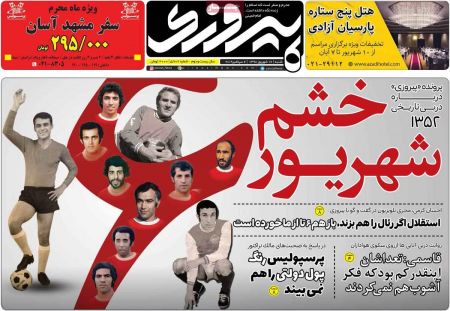 روزنامه های ورزشی