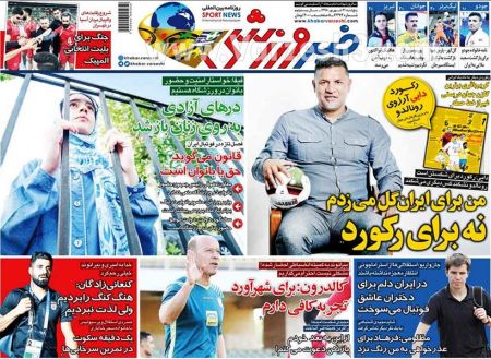  روزنامه های ورزشی