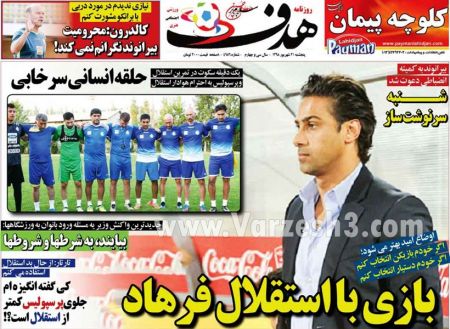  روزنامه های ورزشی
